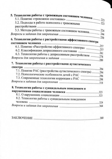 Психотехнологии в работе с психическими нарушениями