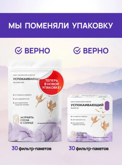 Чай успокаивающий для сна, травяной с мелиссой и мятой