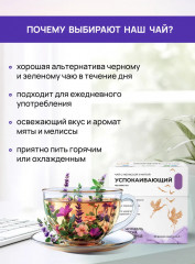 Чай успокаивающий для сна, травяной с мелиссой и мятой - Фото 8