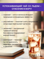 Чай успокаивающий для сна, травяной с мелиссой и мятой - Фото 10
