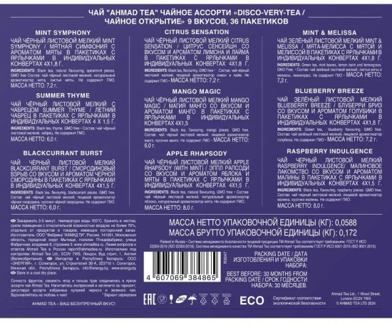 Набор чая подарочный «Disco very tea. Чайное открытие»