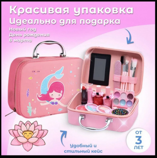 Детский набор декоративной косметики