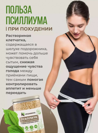 Псиллиум