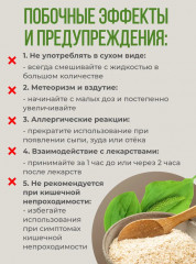 Псиллиум - Фото 7