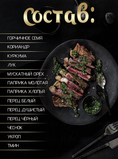 Приправа для мяса