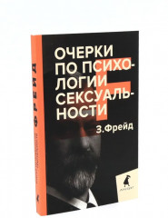 Зигмунд Фрейд. Собрание сочинений. Комплект из 5 книг - Фото 4
