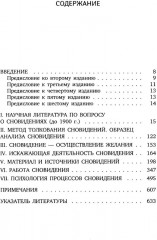 Зигмунд Фрейд. Собрание сочинений. Комплект из 5 книг - Фото 7