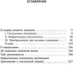 Зигмунд Фрейд. Собрание сочинений. Комплект из 5 книг - Фото 10