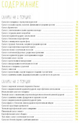 Праздник как по нотам. Закуски. Салаты. Комплект из 2 книг - Фото 9