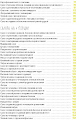 Праздник как по нотам. Закуски. Салаты. Комплект из 2 книг - Фото 10