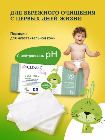 Влажные салфетки для детей и младенцев «Vege Milk»