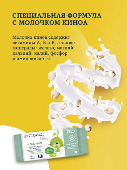 Влажные салфетки для детей и младенцев «Vege Milk»