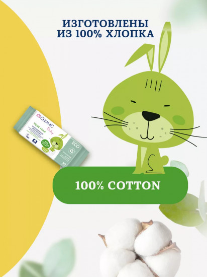 Влажные салфетки для детей и младенцев «Vege Milk»