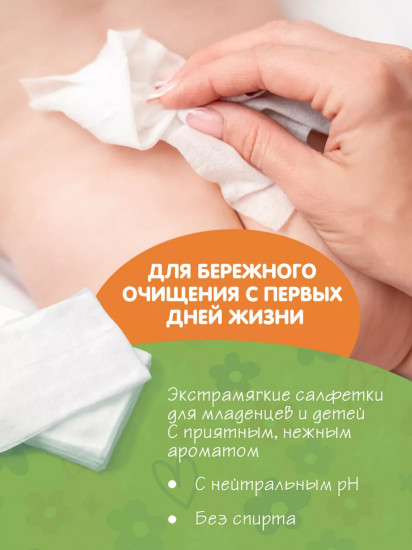 Салфетки влажные детские экстрамягкие с алоэ «Extra Soft Aloe»