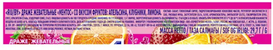 Драже жевательное «Фрукты»