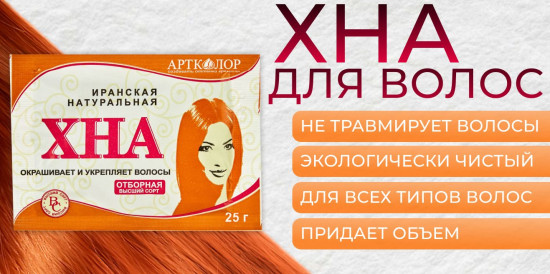 Хна для окрашивания волос иранская отборная «Высший сорт», оттенок Натуральный
