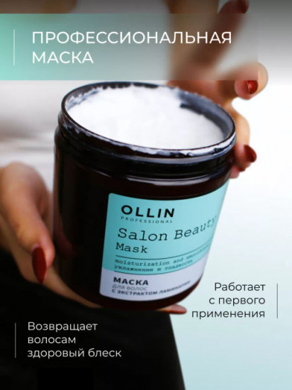 Маска для волос с экстрактом ламинарии