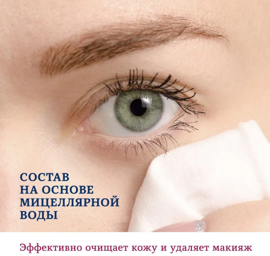 Влажные салфетки для снятия макияжа для сухой и чувствительной кожи «Silk Effect»