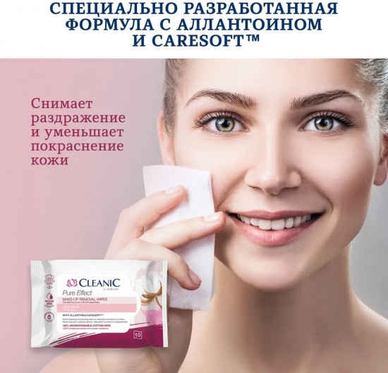 Влажные салфетки для снятия макияжа для сухой и чувствительной кожи «Silk Effect»