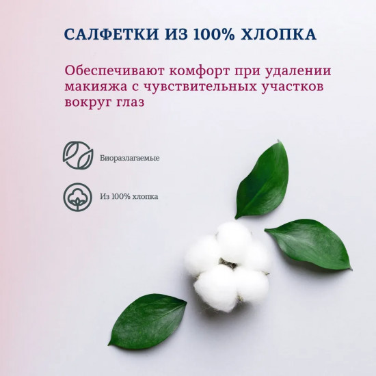 Влажные салфетки для снятия макияжа для сухой и чувствительной кожи «Silk Effect»