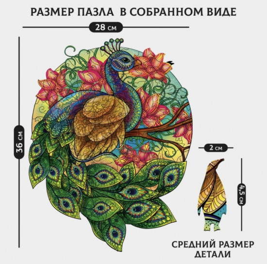 Пазл фигурный «Королевский павлин»