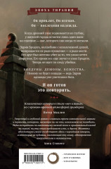 Вероломный бог - Фото 1