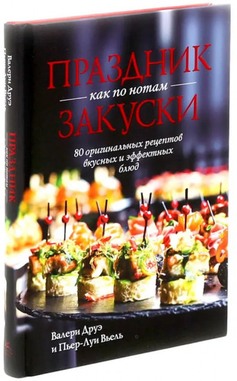 Праздник как по нотам. Закуски, соусы, салаты. Сладкая выпечка. Комплект из 4 книг