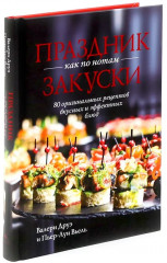 Праздник как по нотам. Салаты. Закуски. Соусы. Комплект из 3 книг - Фото 5