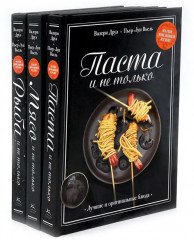 Магия домашней кухни. Паста, мясо, рыба и не только. Комплект из 3 книг - Фото 1