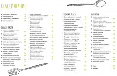 Магия домашней кухни. Паста, мясо, рыба и не только. Комплект из 3 книг - Фото 11