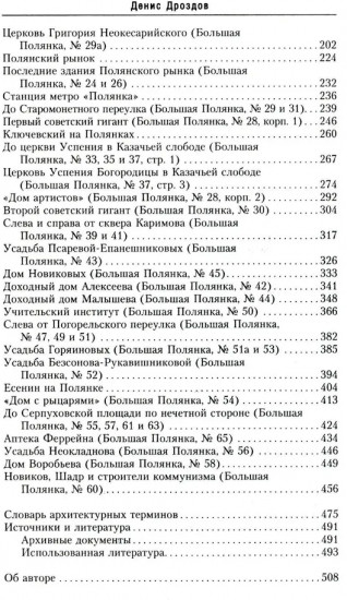 Большая Полянка. Прогулка по Замоскворечью от Малого Каменного моста