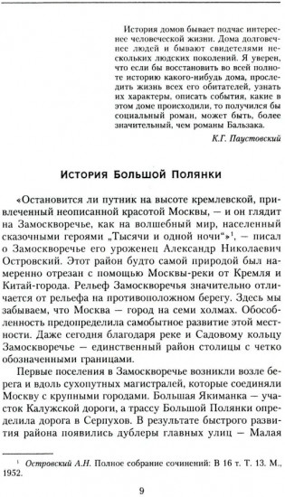 Большая Полянка. Прогулка по Замоскворечью от Малого Каменного моста