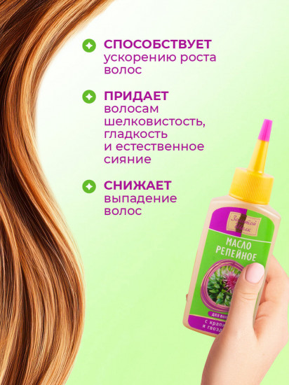 Репейное масло для волос с крапивой и гвоздикой