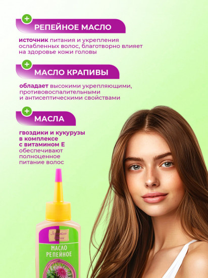 Репейное масло для волос с крапивой и гвоздикой