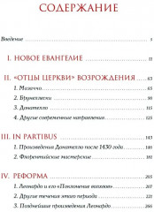 История итальянского искусства в эпоху Возрождения. Комплект из 2 книг - Фото 8