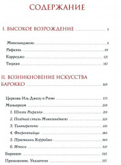 История итальянского искусства в эпоху Возрождения. Комплект из 2 книг - Фото 9