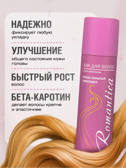 Лак для волос очень сильной фиксации с бета-каротином