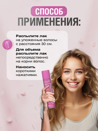 Лак для волос очень сильной фиксации с бета-каротином