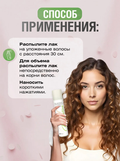 Лак для волос очень сильной фиксации с растительными экстрактами