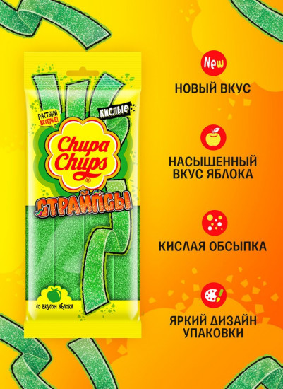 Мармелад жевательный со вкусом яблока «Кислые страйпсы»