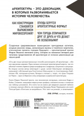 Архитектура. Как её понимать. Эволюция зданий от неолита до наших дней - Фото 1