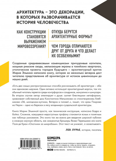 Архитектура. Как её понимать. Эволюция зданий от неолита до наших дней