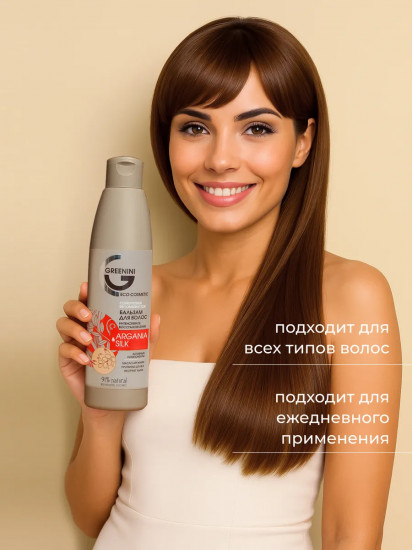 Бальзам для волос «Argania & Silk. Интенсивное восстановление»