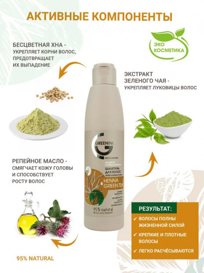 Шампунь для волос «Henna & Green Tea. Укрепление и сила»