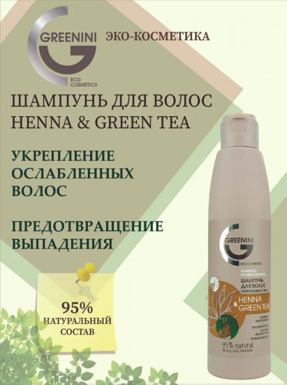 Шампунь для волос «Henna & Green Tea. Укрепление и сила»