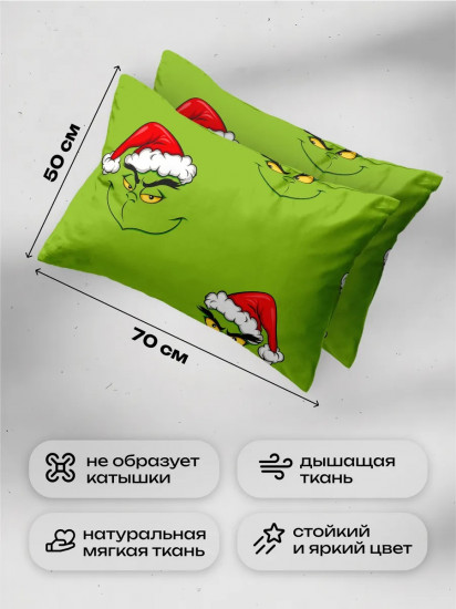 Комплект наволочек «Grinch»