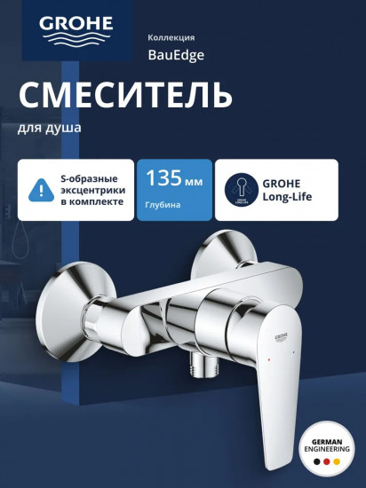 Смеситель для душа