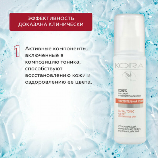 Тоник для сухой и чувствительной кожи лица