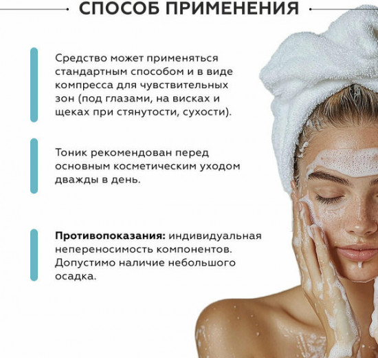 Тоник для сухой и чувствительной кожи лица