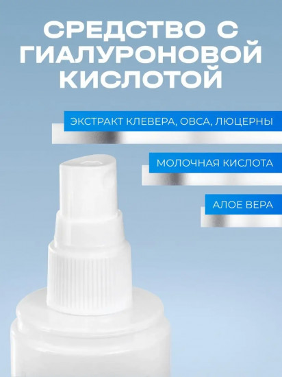 Тоник увлажняющий с гиалуроновой кислотой и соком алоэ